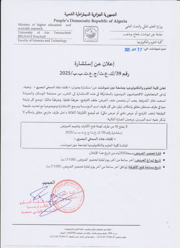 إعلان عن إستشارة رقم 39